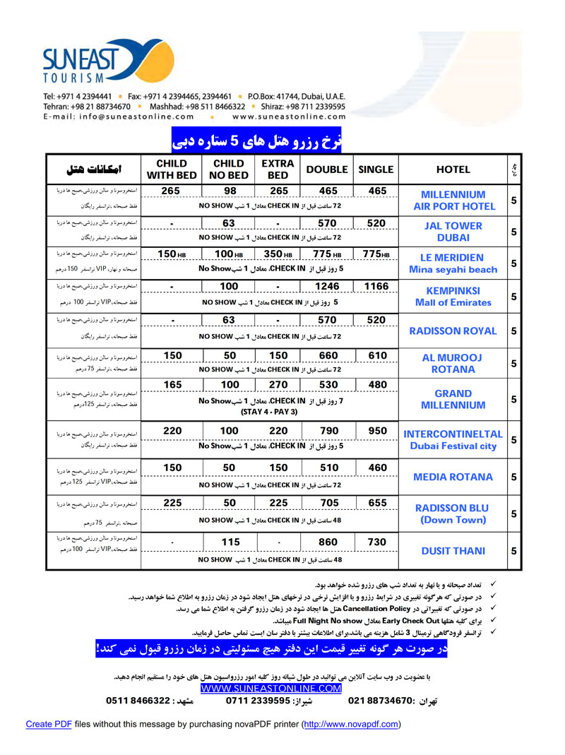 نرخ رزرو هتل هاي 5 ستاره دبي