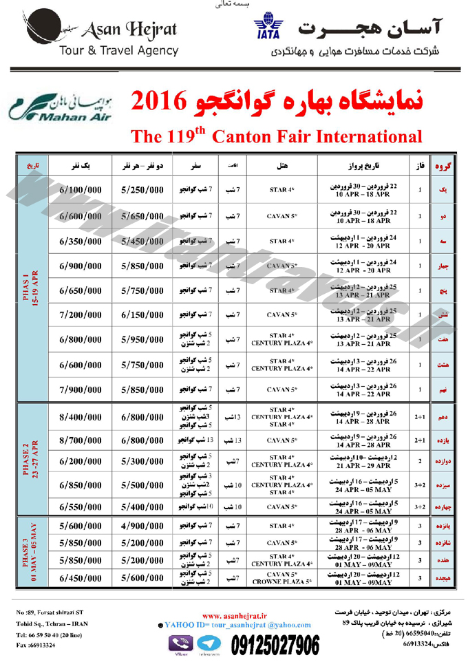 تورهاي نمايشگاهي گوانجو