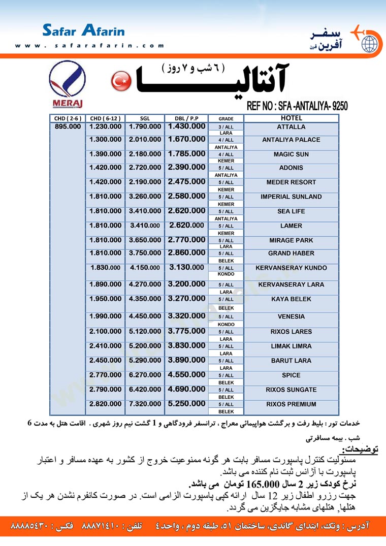 تور آنتاليا  / تابستان 92