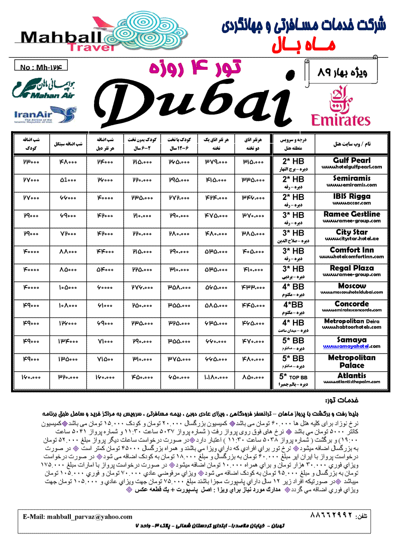 تور دبي با پرواز ماهان