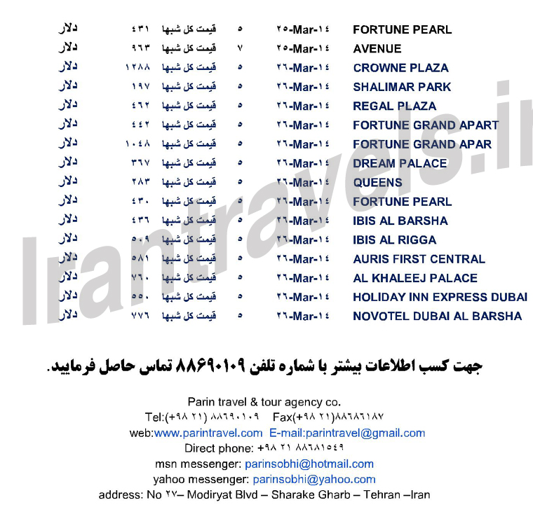 ليست هتلهاي گارانتي براي دبي  / نوروز 1393