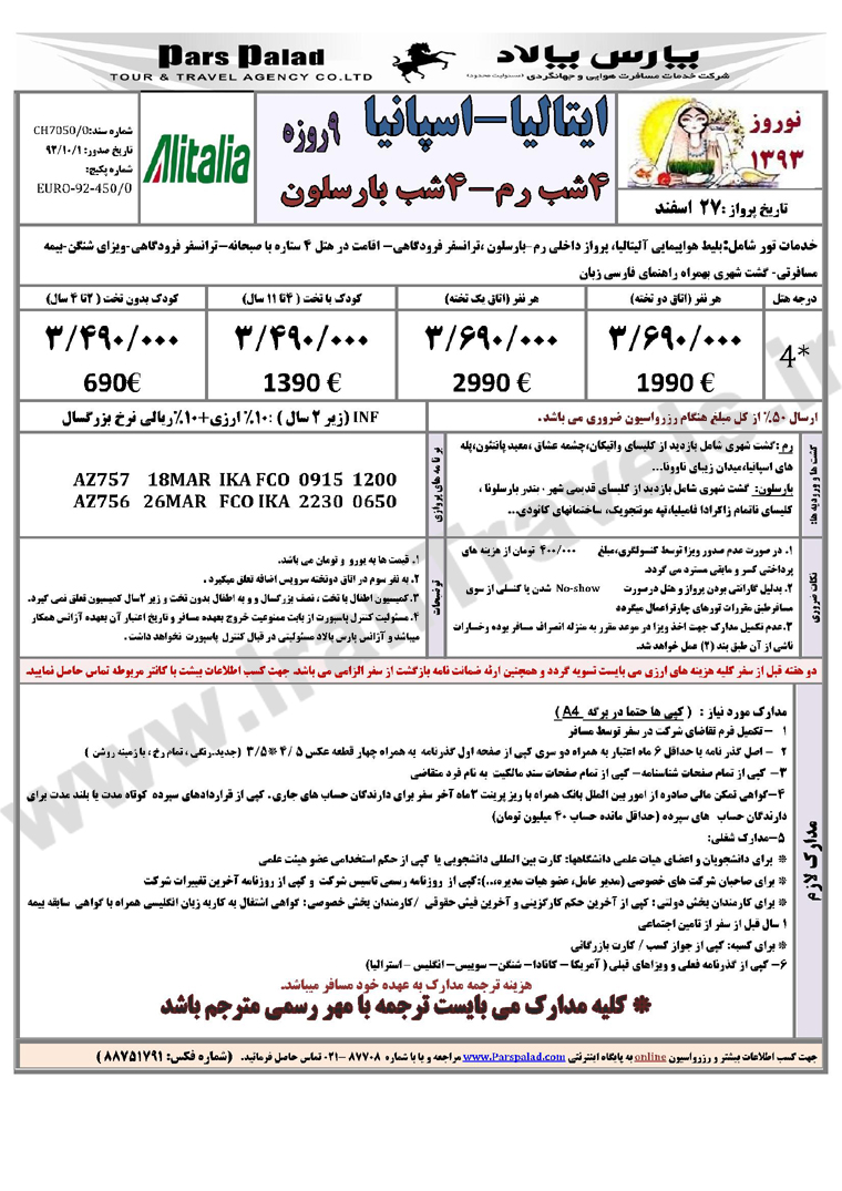 تور هاي اروپا/ نوروز 93 تور هاي اروپا/ نوروز 93