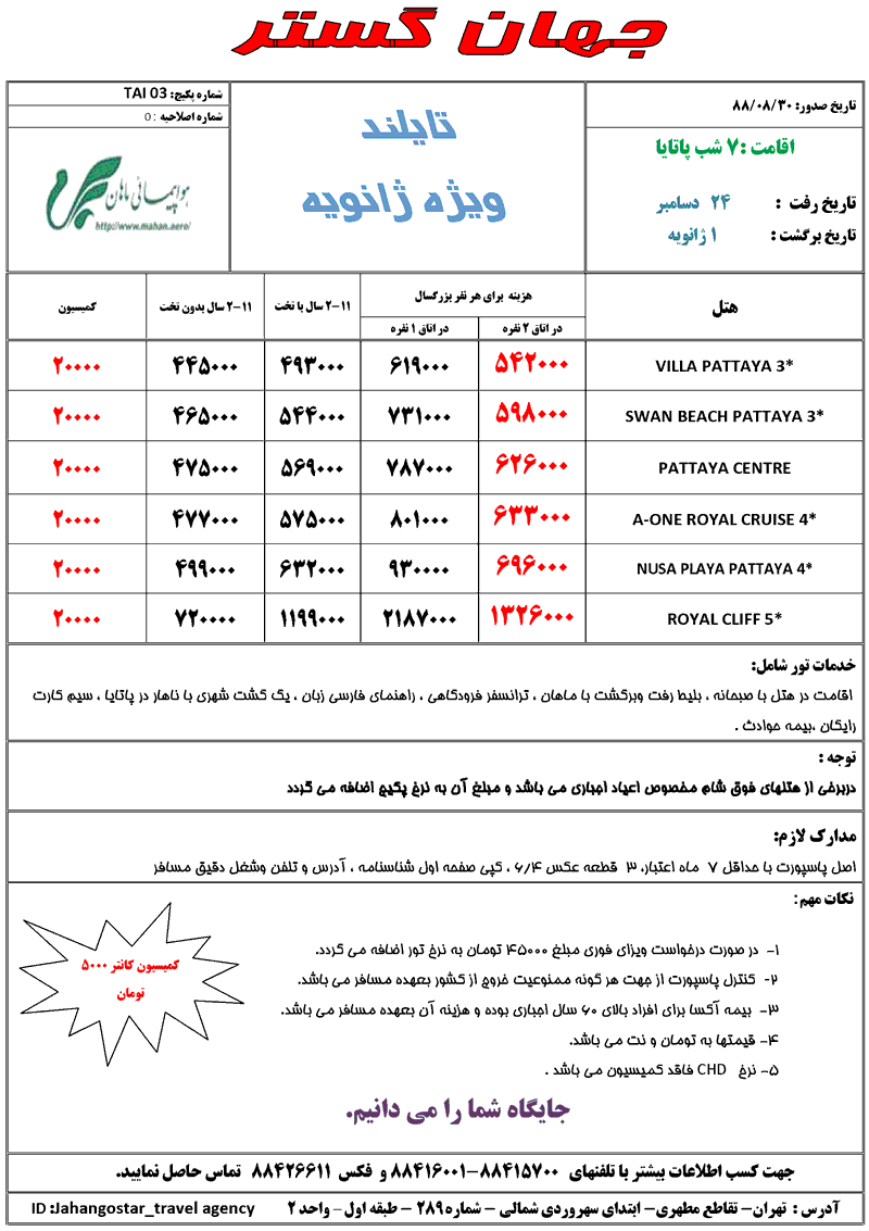 تورهاي تايلند