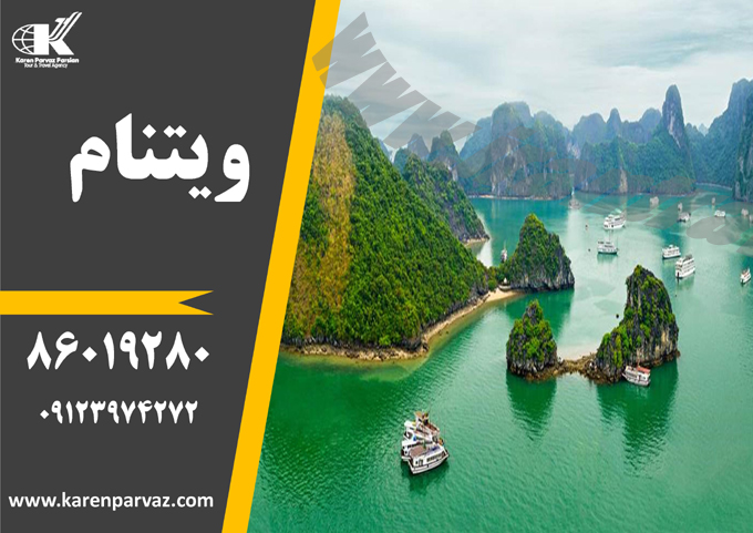 خدمات تور ويتنام