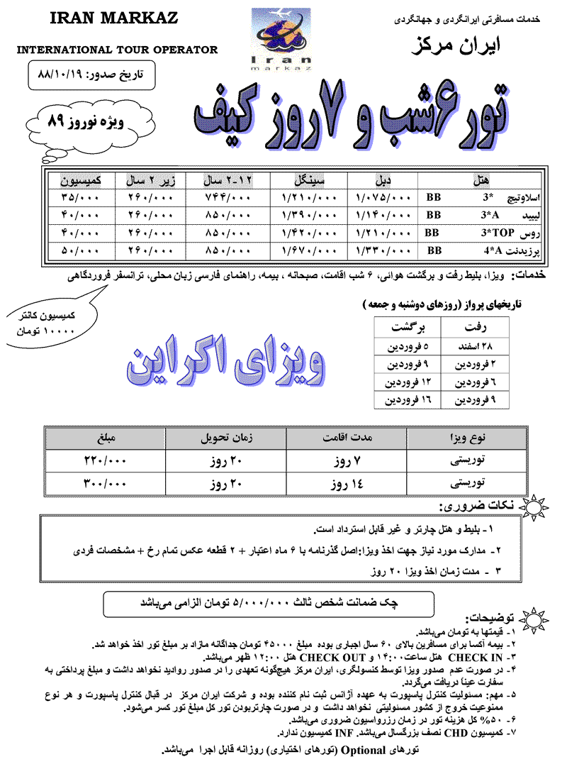 تور اکراين