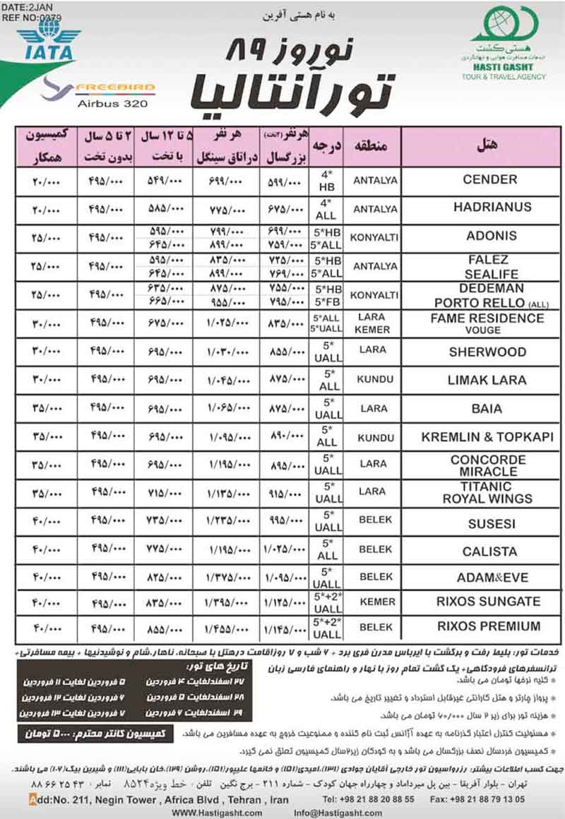 تور آنتاليا ويژه نوروز