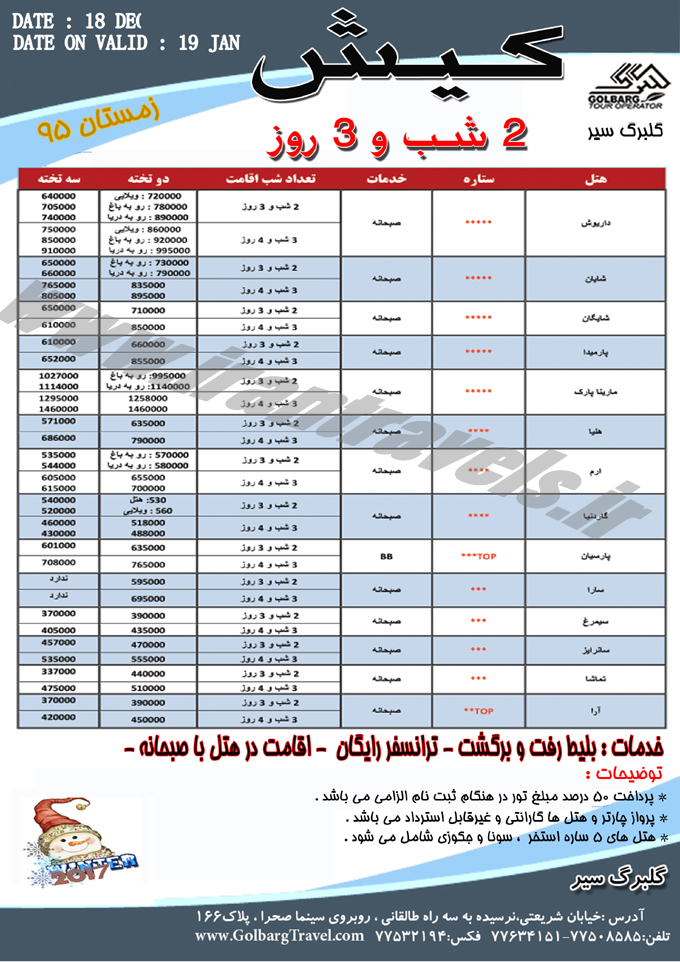 تورهاي کيش