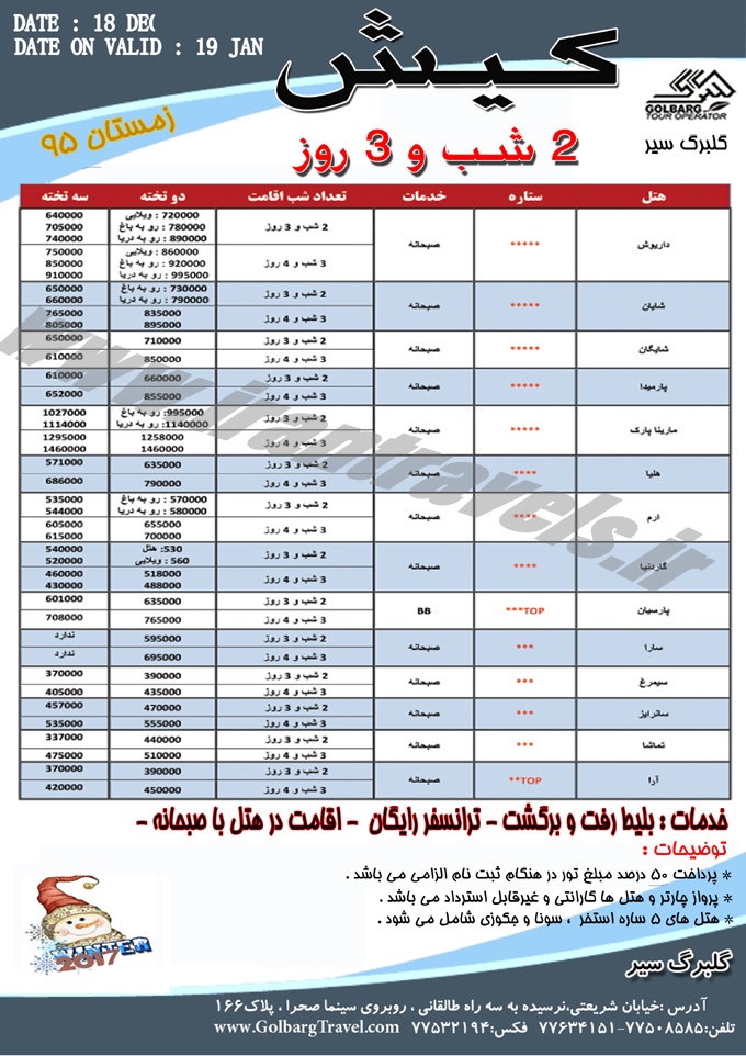 تورهاي کيش