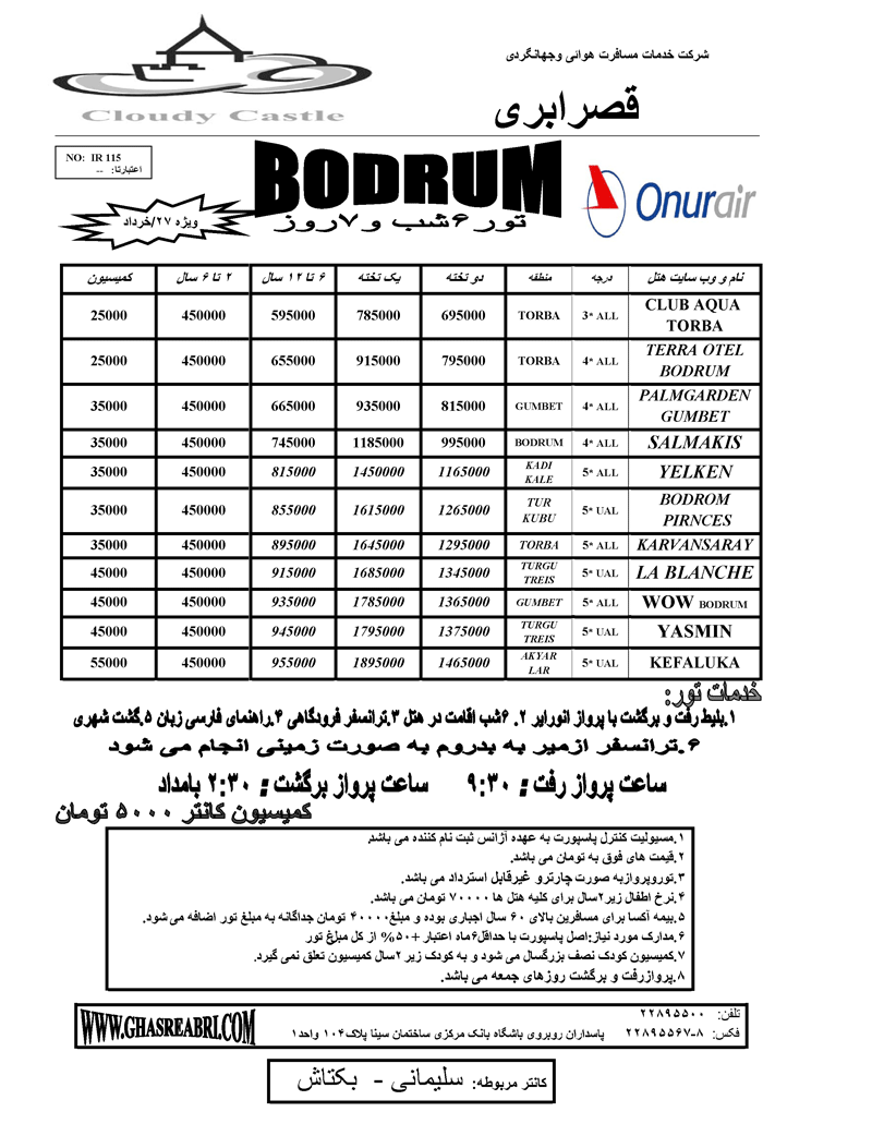 تورهاي ترکيه تورهاي ترکيه