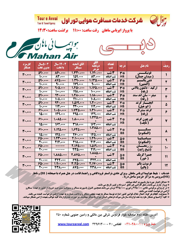 تور-هتل-ويزا /  دوبي 