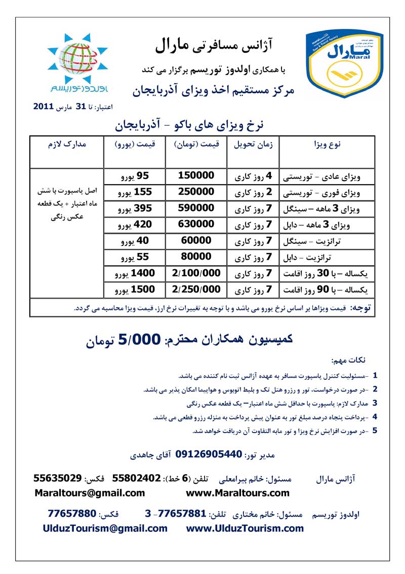 مرکز اخذ ويزاي آذربايجان