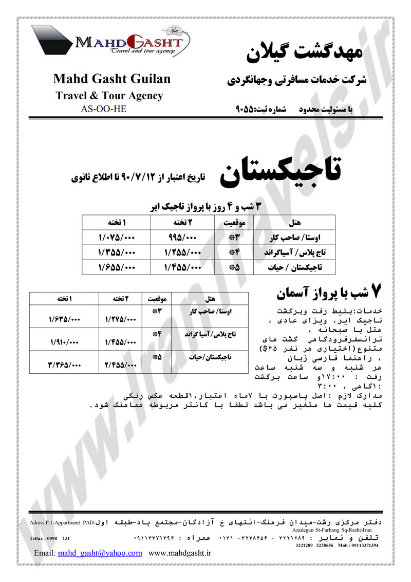 تور تاجيکستان