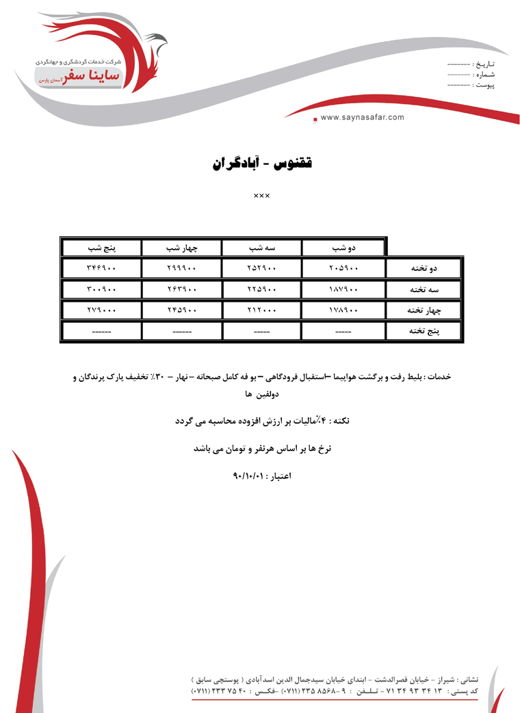 سري کامل تورهاي آذرماه کيش1 سري کامل تورهاي آذرماه کيش1