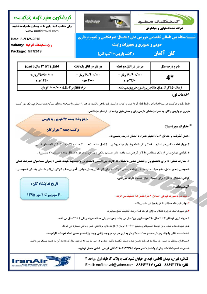 سري تورهاي نمايشگاهي سري تورهاي نمايشگاهي