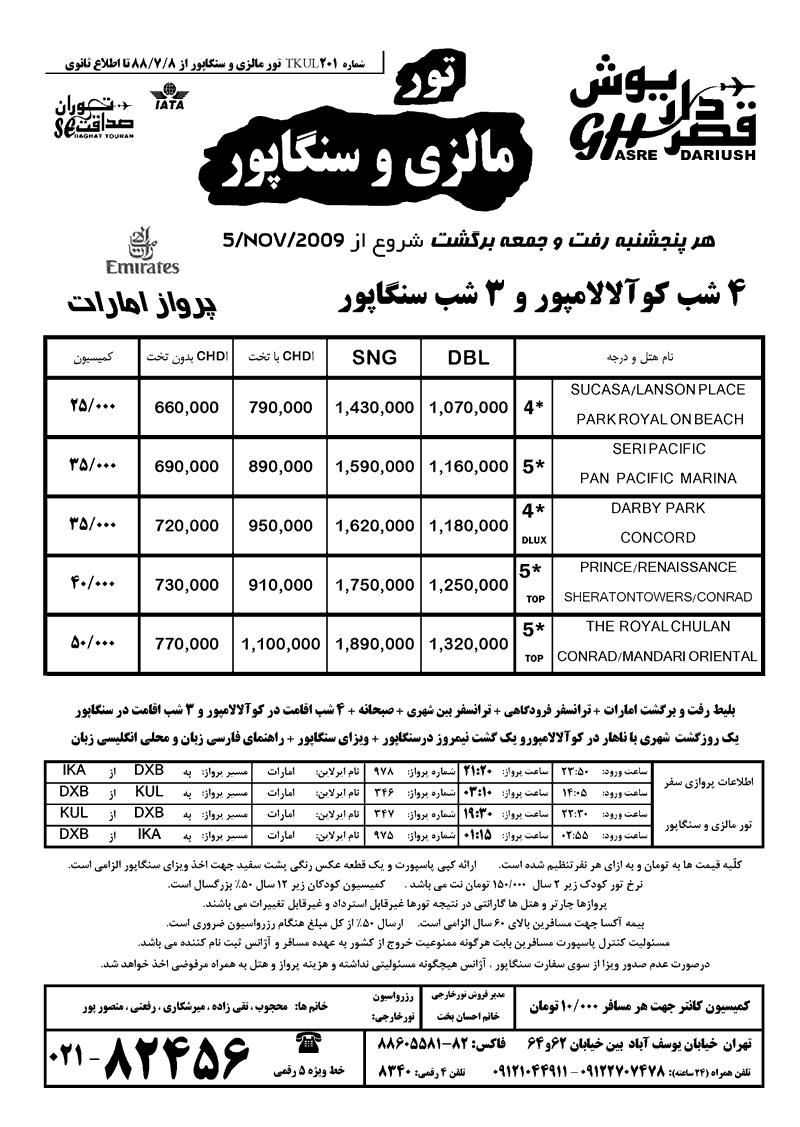 تور مالزي + سنگاپور - مالزي