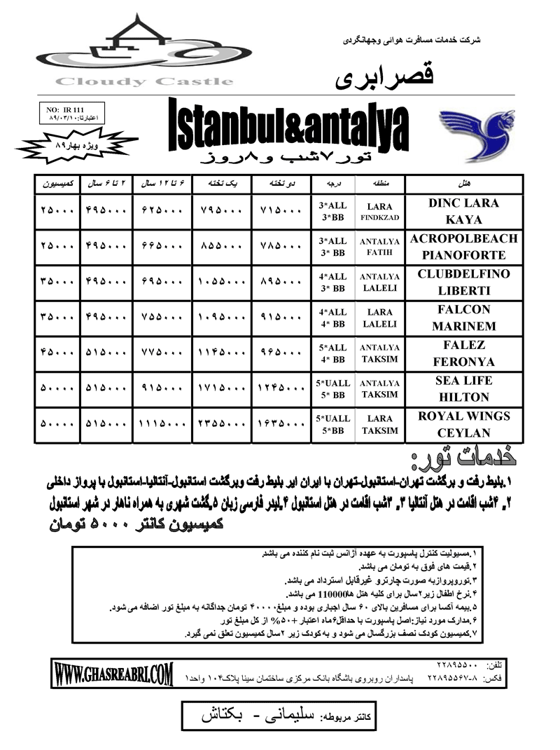 تورهاي ترکيه تورهاي ترکيه