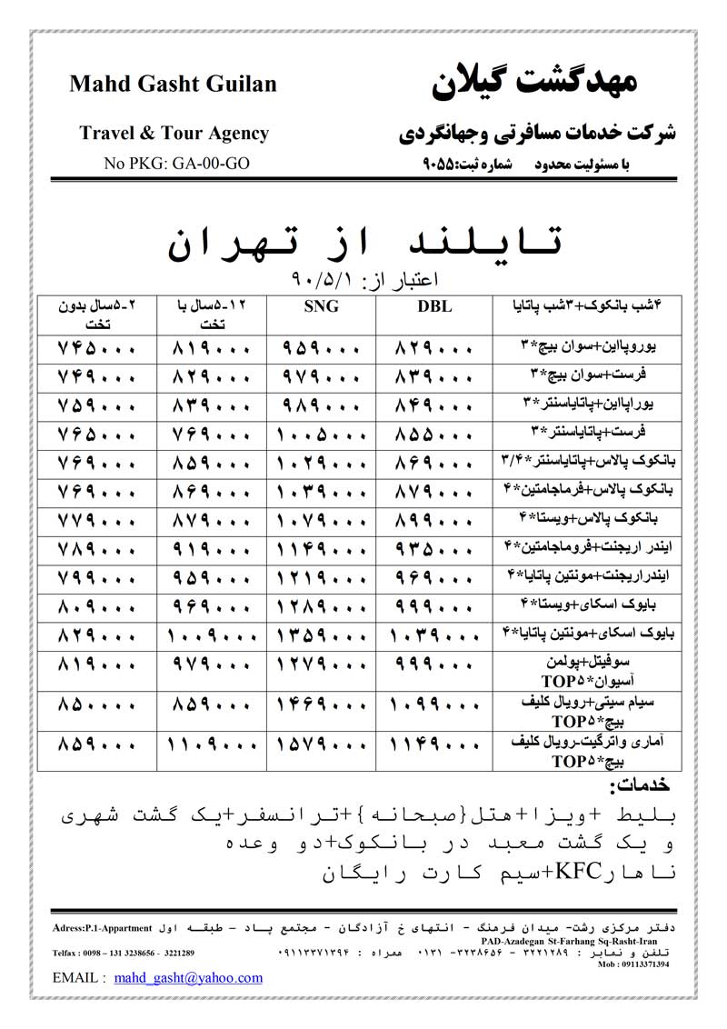 تور تايلند مستقيم از تهران