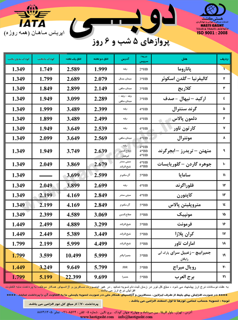 تور دوبي ويژه نوروز 92