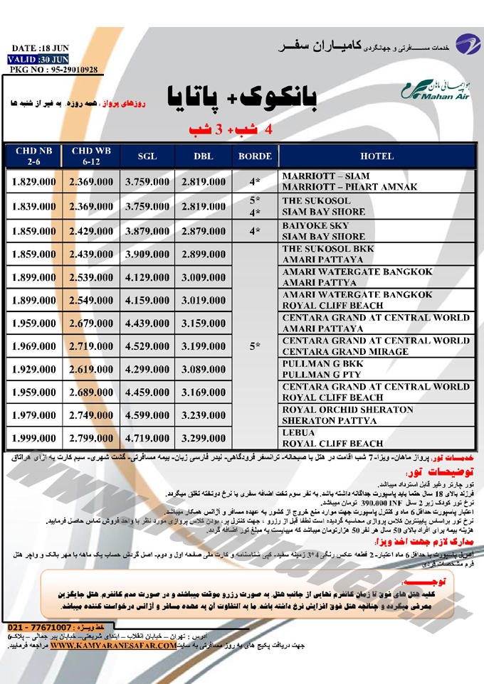 تورهاي تايلند / تابستاني 