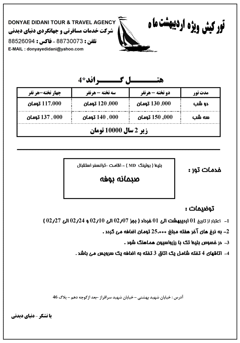 تور کيش  ويژه  ارديبهشت ماه