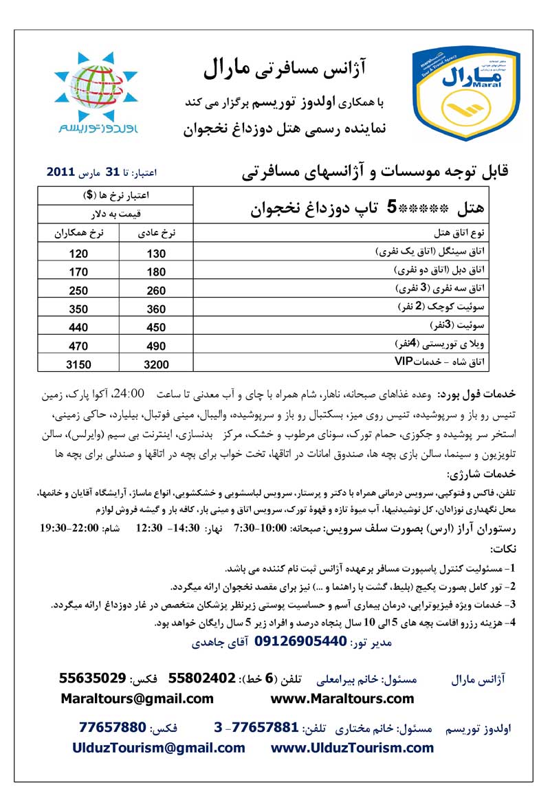 پکيچ تورهاي نوروزي آذربايجان