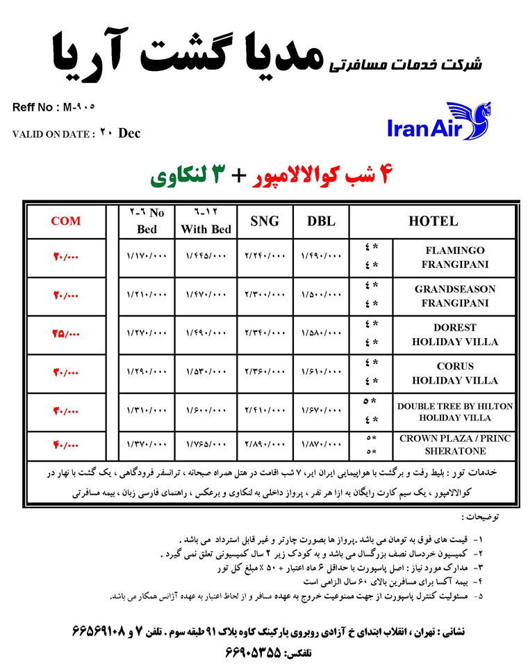 تور کوالالامپور-لنکاوي