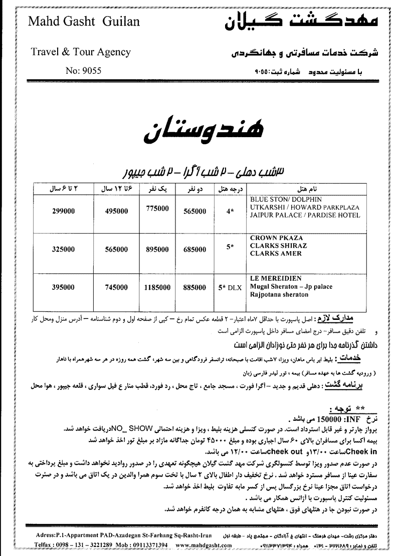 تور هندوستان بهار 89 