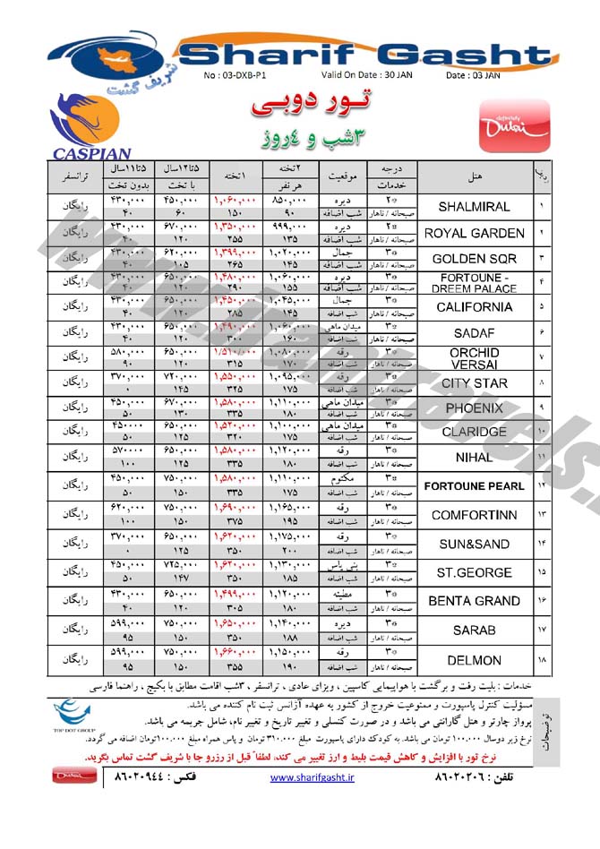 تورهاي  دوبي / زمستان 93