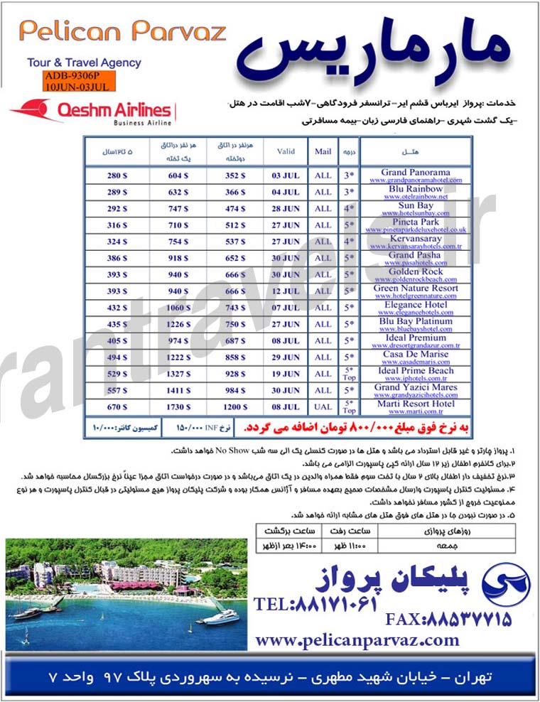 تورهاي ترکيه / ويژه بهار 93 تورهاي ترکيه / ويژه بهار 93