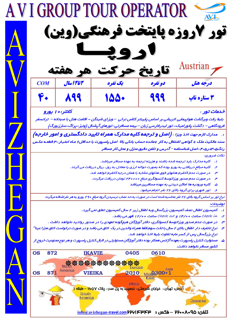 تور اروپا - وين