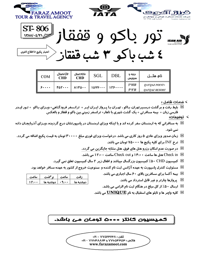 تور باکو و قفقاز