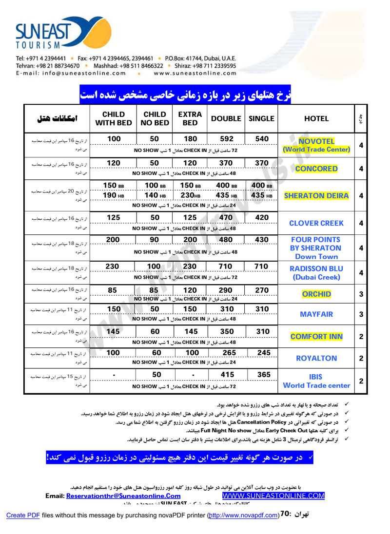 نرخ رزرو هتل هاي 2،3 و 4 ستاره