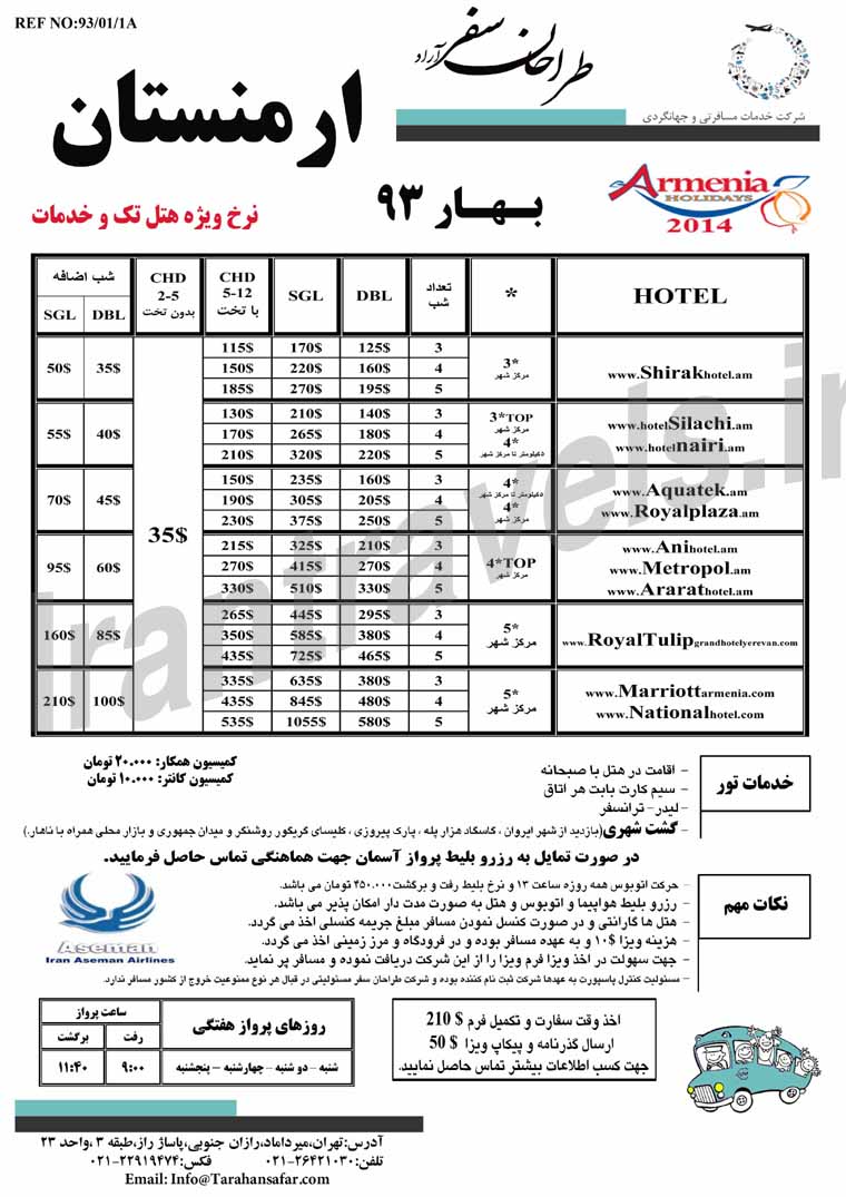 رزرو هتل تک ارمنستان بهار 1393