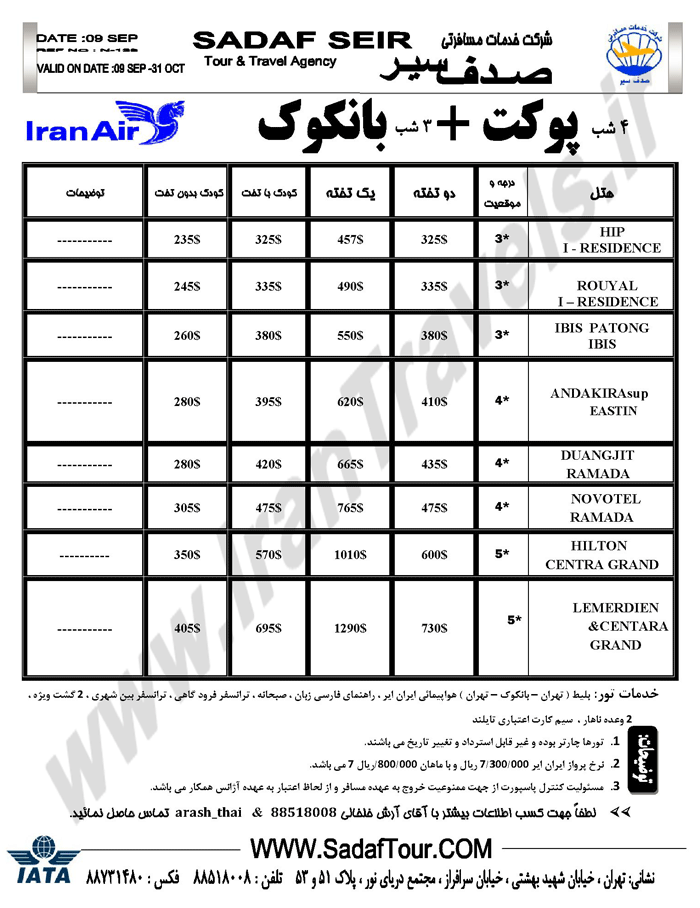 تورهاي تايلند