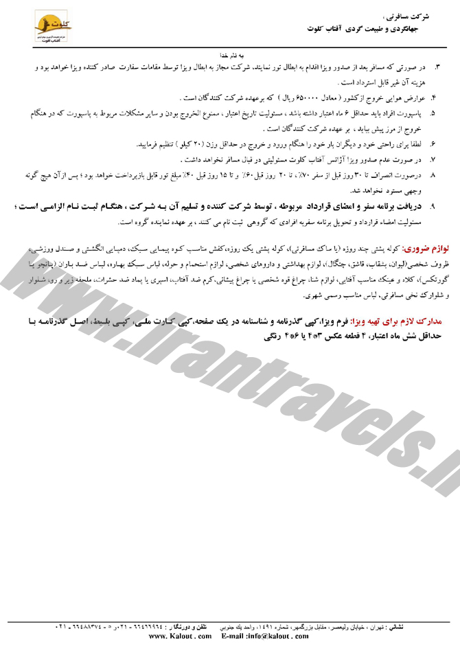 سري تورهاي خارجي / نوروز 94 سري تورهاي خارجي / نوروز 94