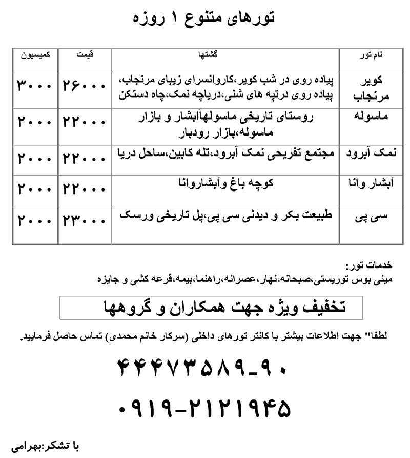 تورهاي داخلي