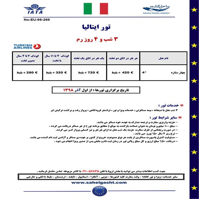 تورهاي ايتاليا/ پاييز98