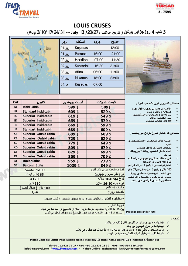 نرخ هتل آپارتمان در استانبول