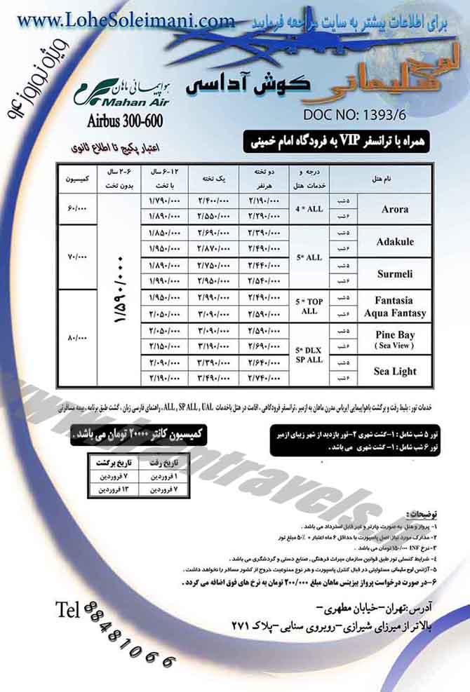 تورهاي ترکيه / نوروز 94