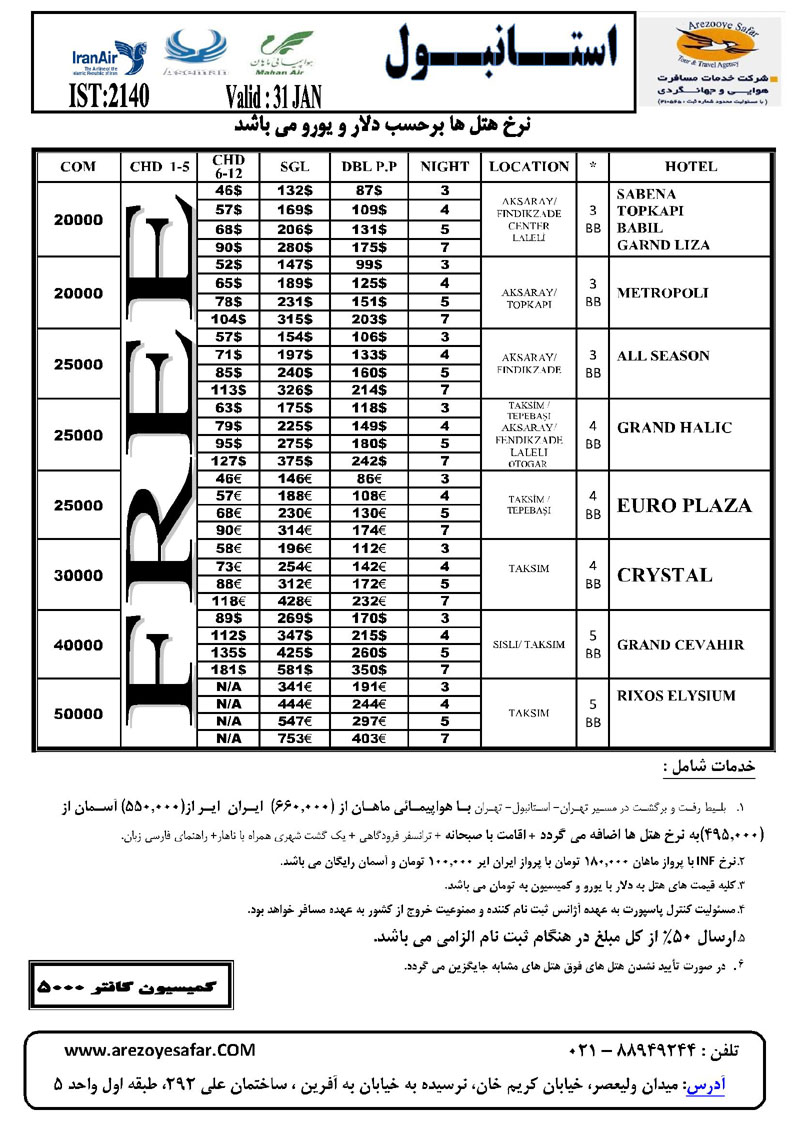 تور استانبول زمستان 92