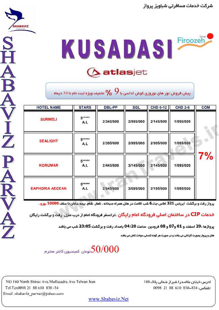 پيش فروش تور کوش آداسي نوروز 93