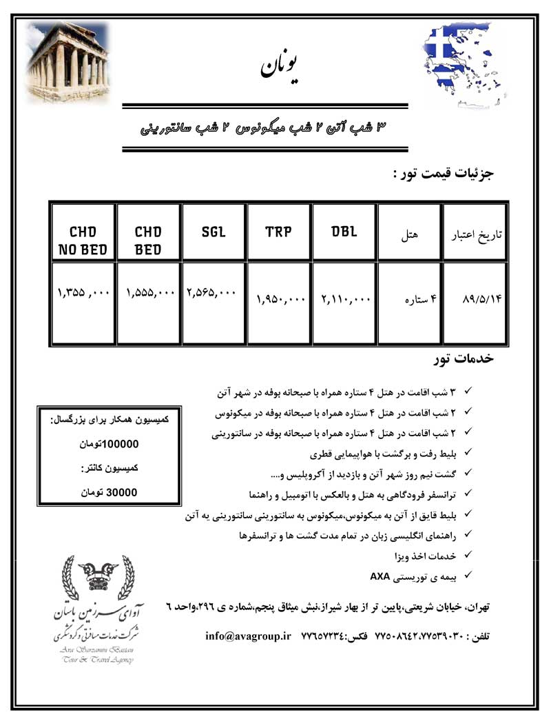 تور يونان