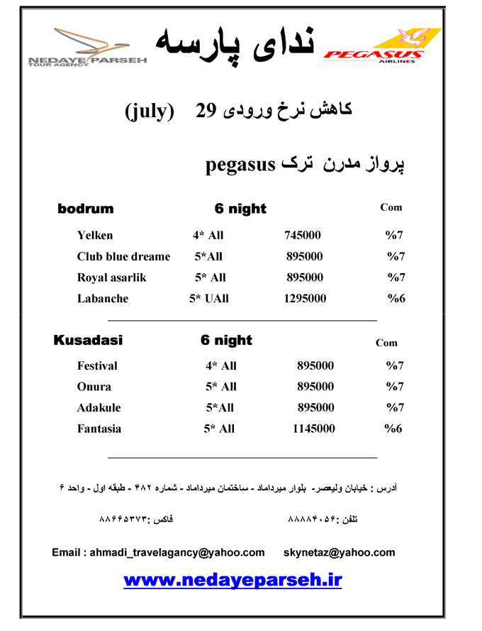 پکيج ترکيه