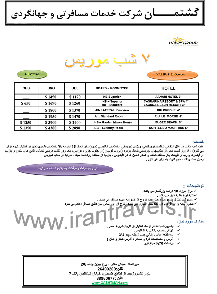 تور موريس/ تابستان97