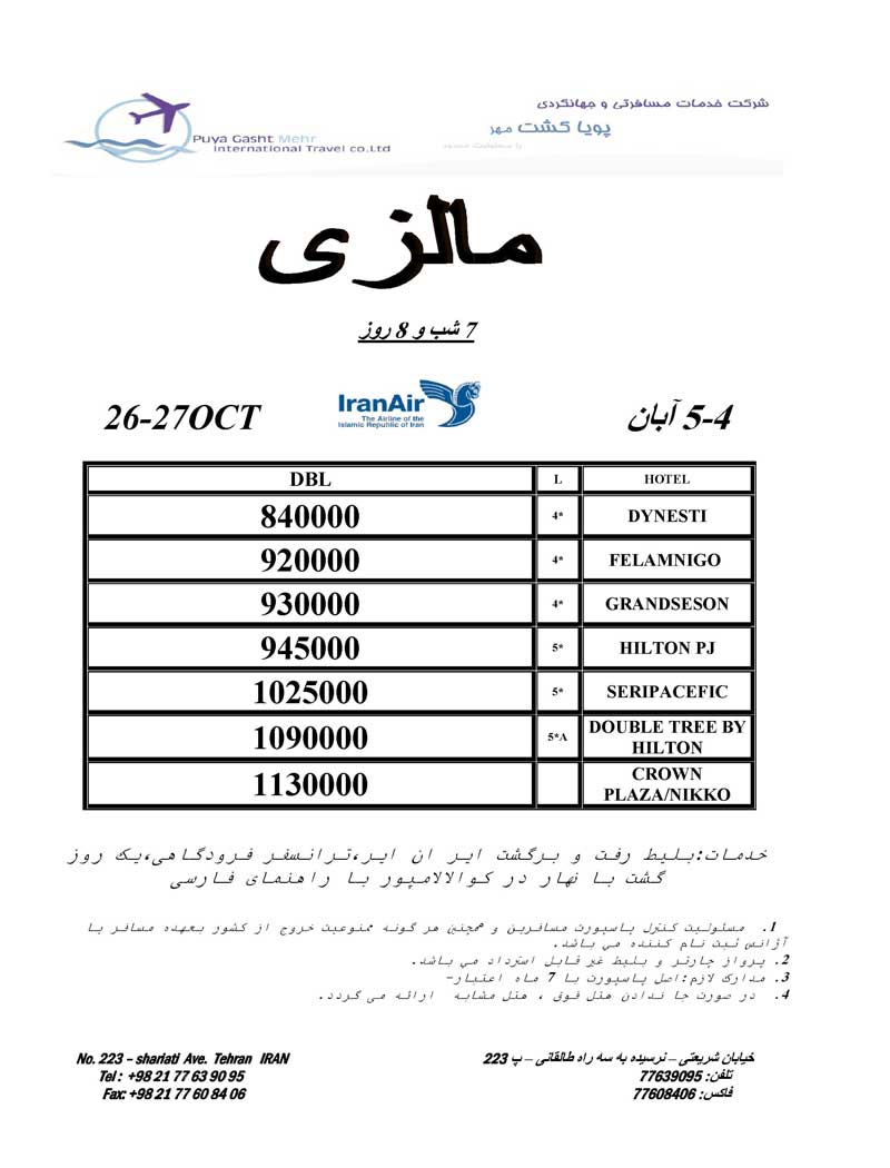 تور کوالالامپور