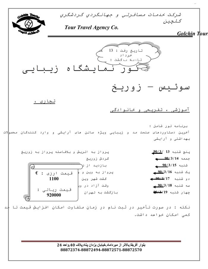 تور نمايشگاه سوئيس