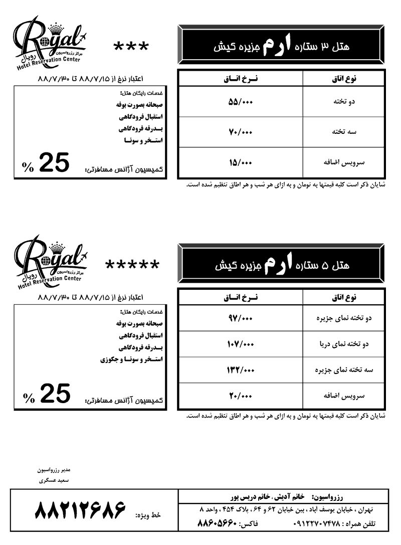 نرخ هتل هاي کيش