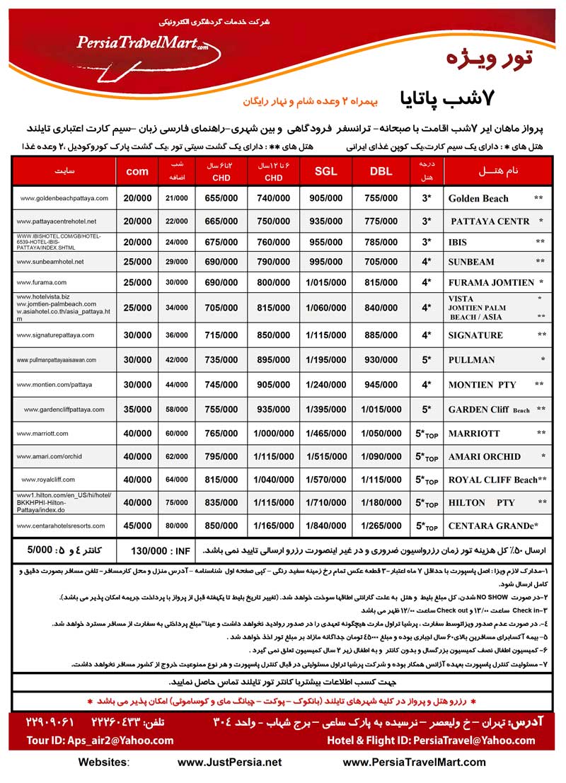 تور پاتايا