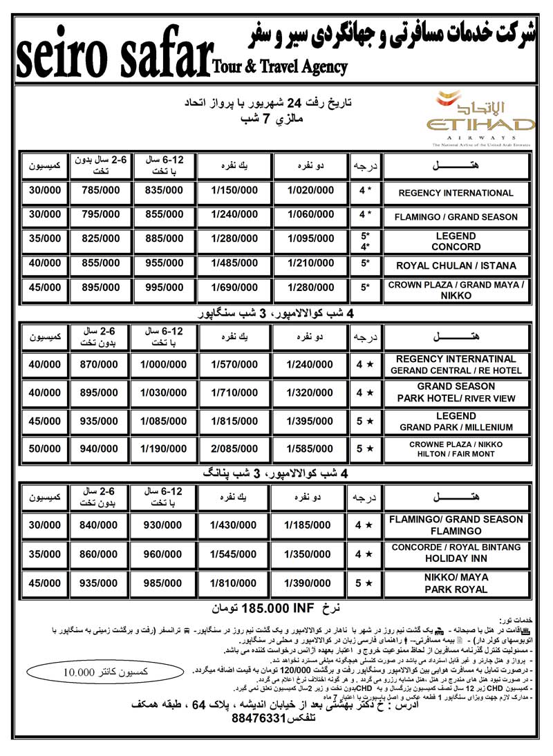 تور مالزي – سنگاپور