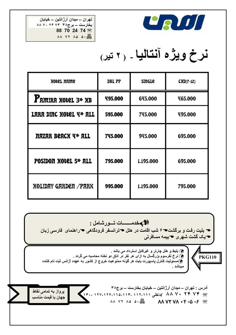 نرخ ويژه آنتاليا براي 2 تير